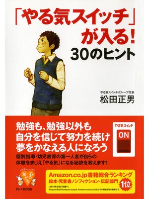 cover image of 「やる気スイッチ」が入る! 30のヒント
